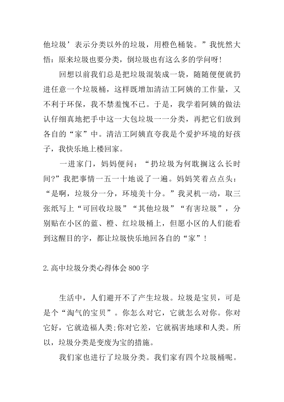 高中垃圾分类心得体会800字_第2页