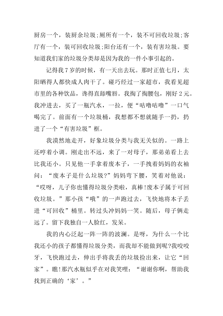 高中垃圾分类心得体会800字_第3页