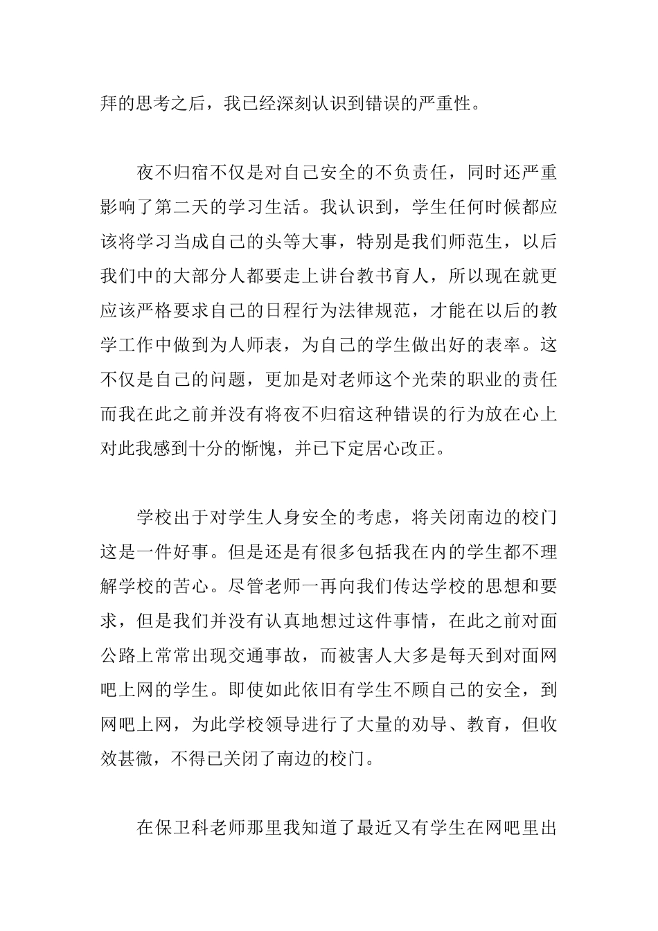 高中大学生夜不归宿检讨书_第2页