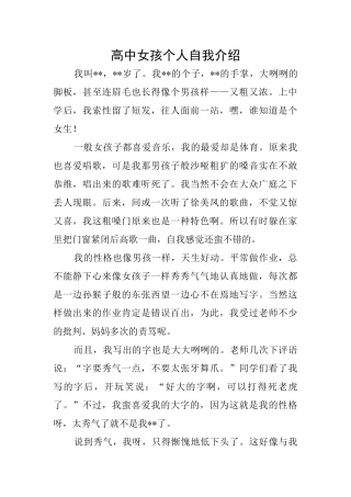 高中女孩个人自我介绍
