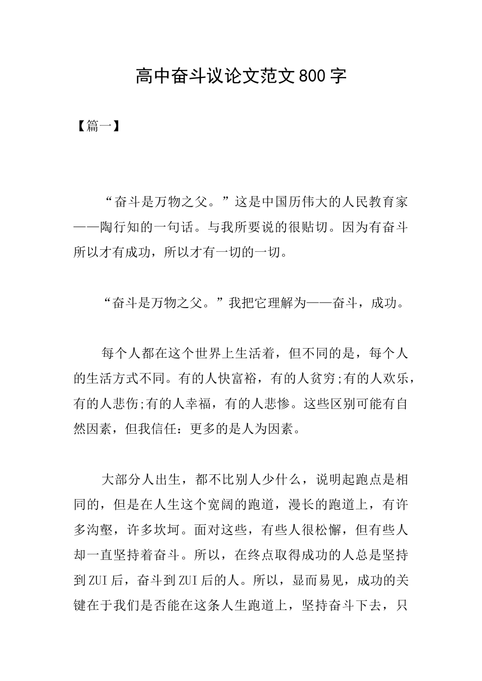 高中奋斗议论文范文800字_第1页