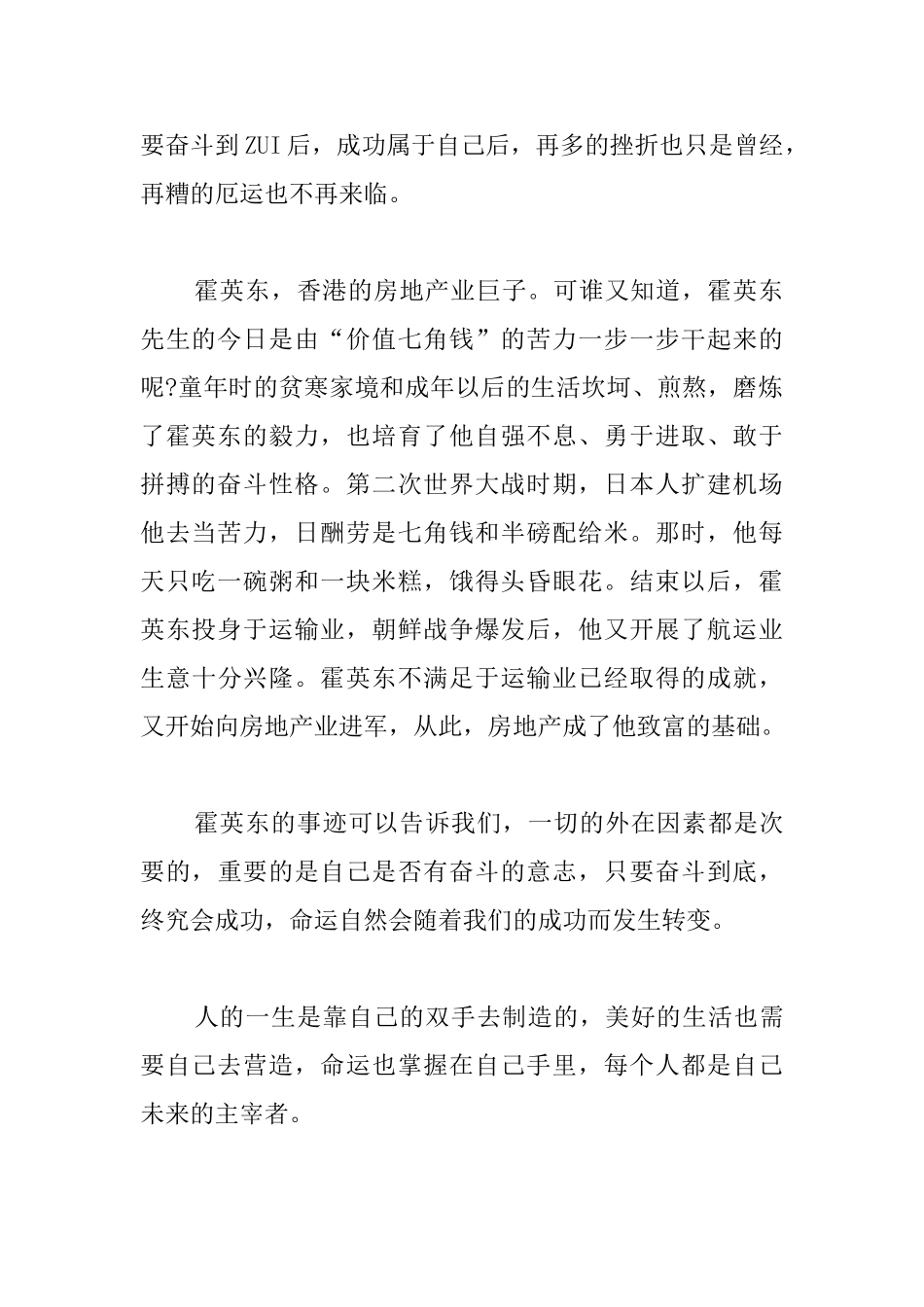 高中奋斗议论文范文800字_第2页