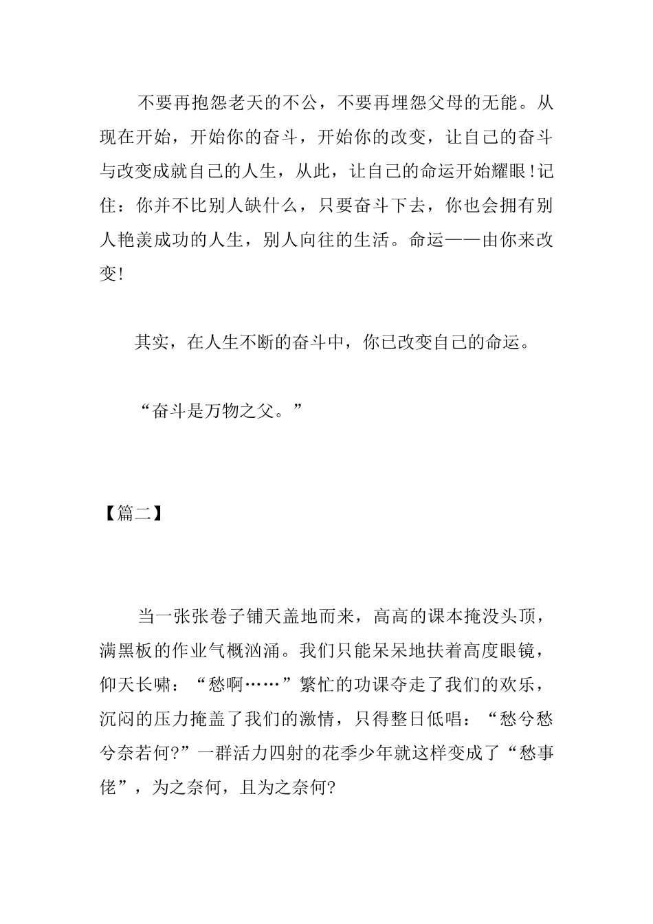 高中奋斗议论文范文800字_第3页