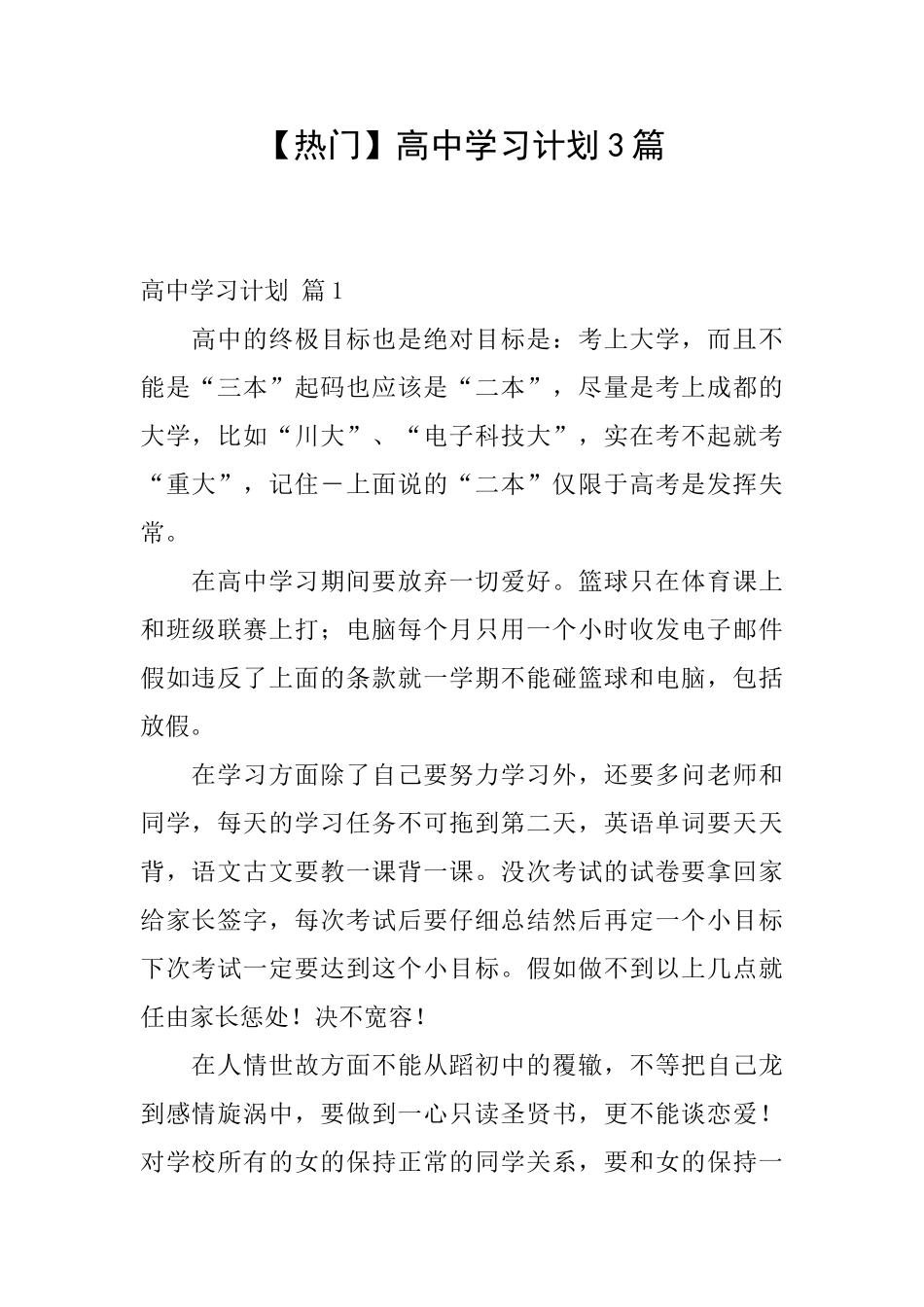 高中学习计划3篇_第1页