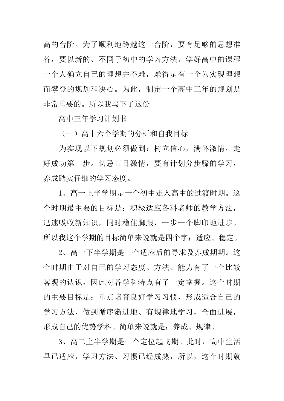 高中学习计划3篇_第3页