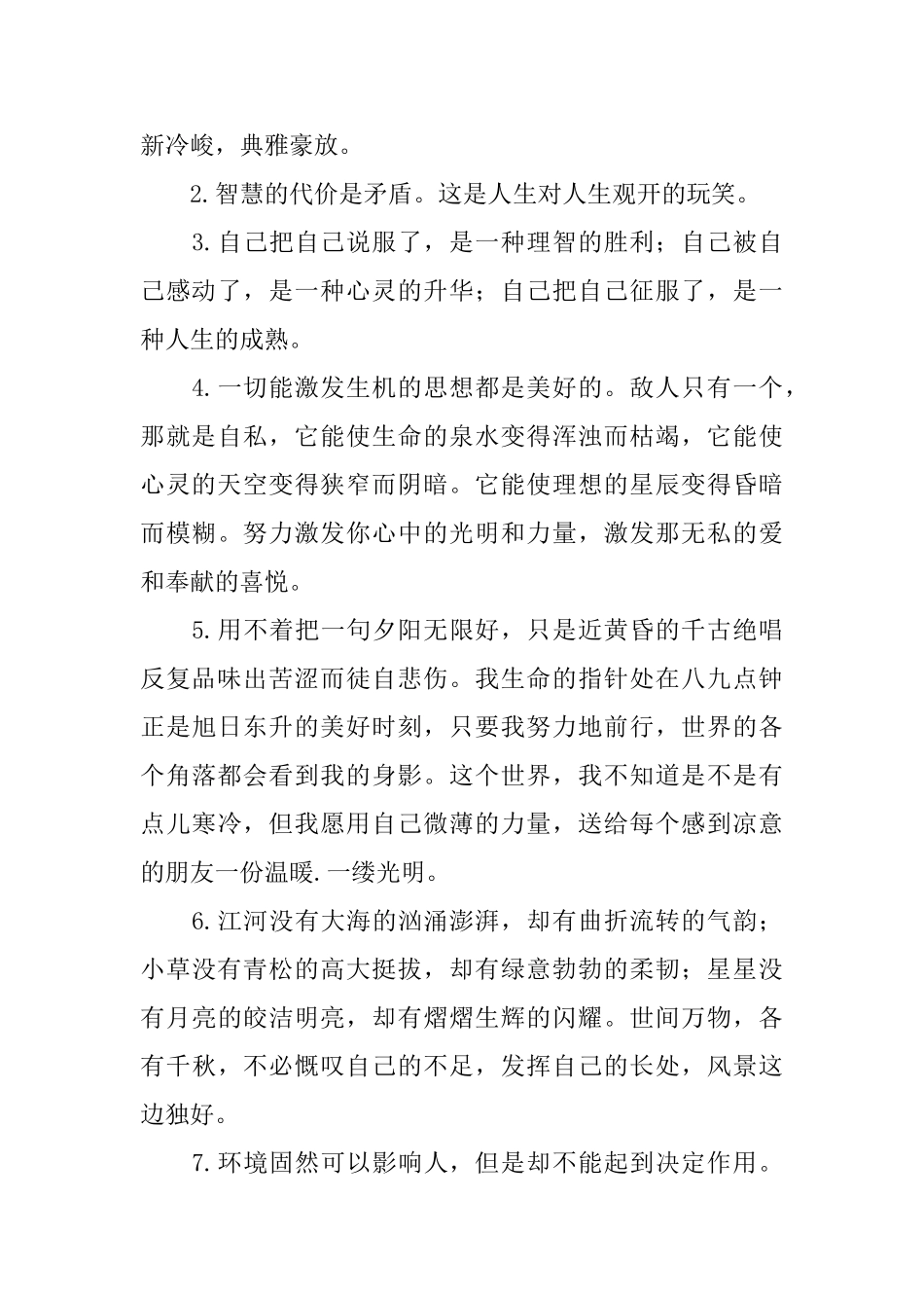 高中好词好句摘抄大全优美_第3页