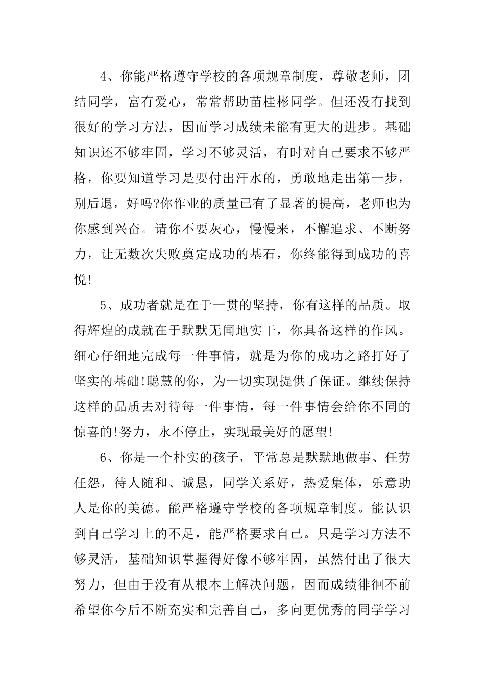 高中学期操行评语_第2页