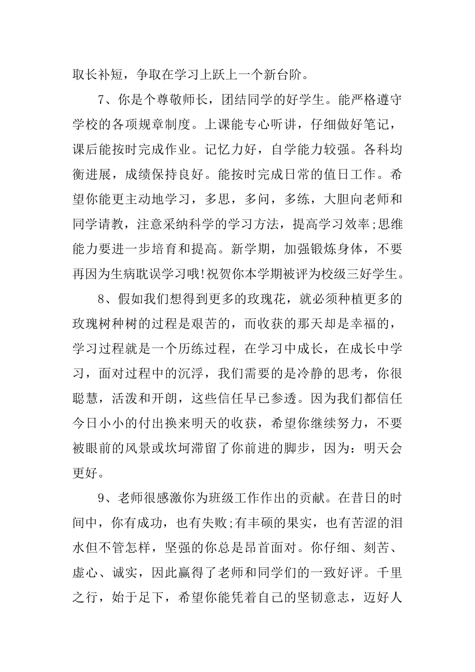 高中学期操行评语_第3页