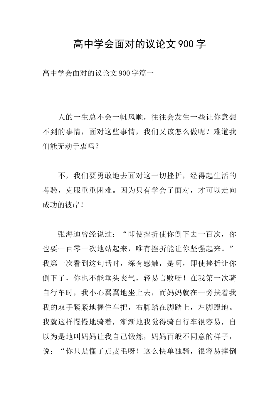 高中学会面对的议论文900字_第1页