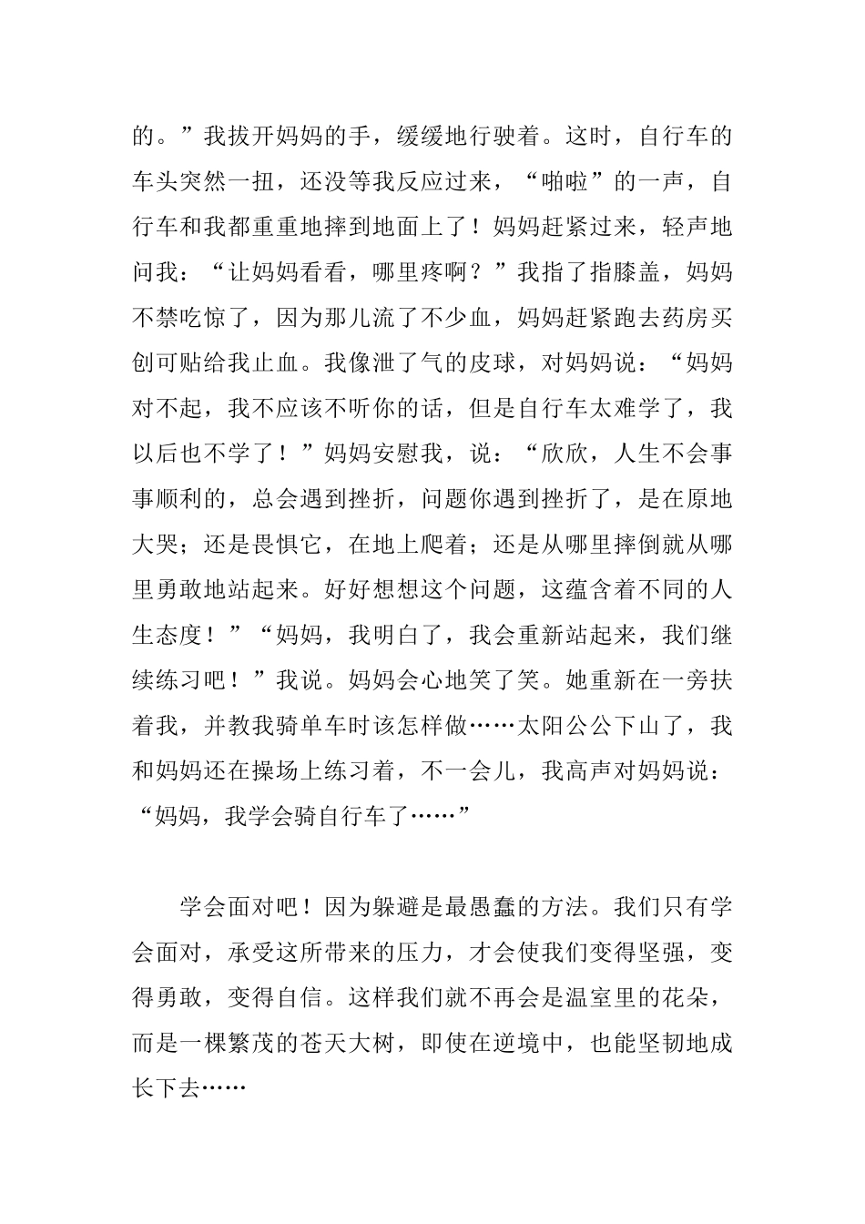 高中学会面对的议论文900字_第2页