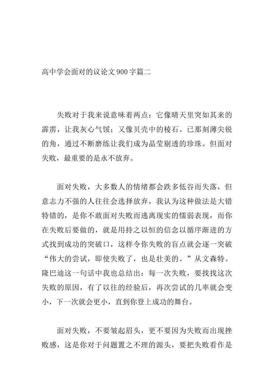 高中学会面对的议论文900字_第3页