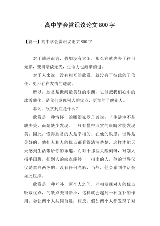 高中学会赏识议论文800字