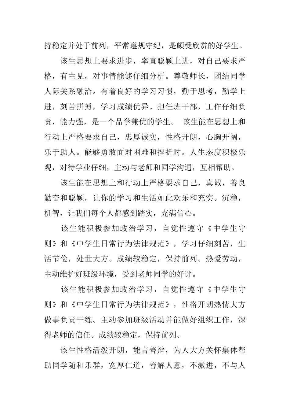 高中学期学生评语_第2页