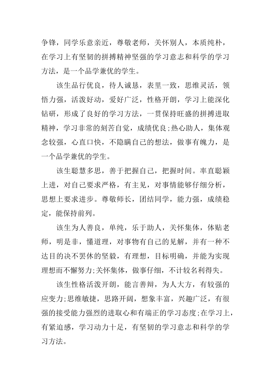 高中学期学生评语_第3页