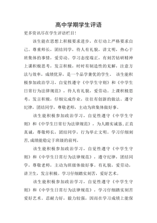 高中学期学生评语