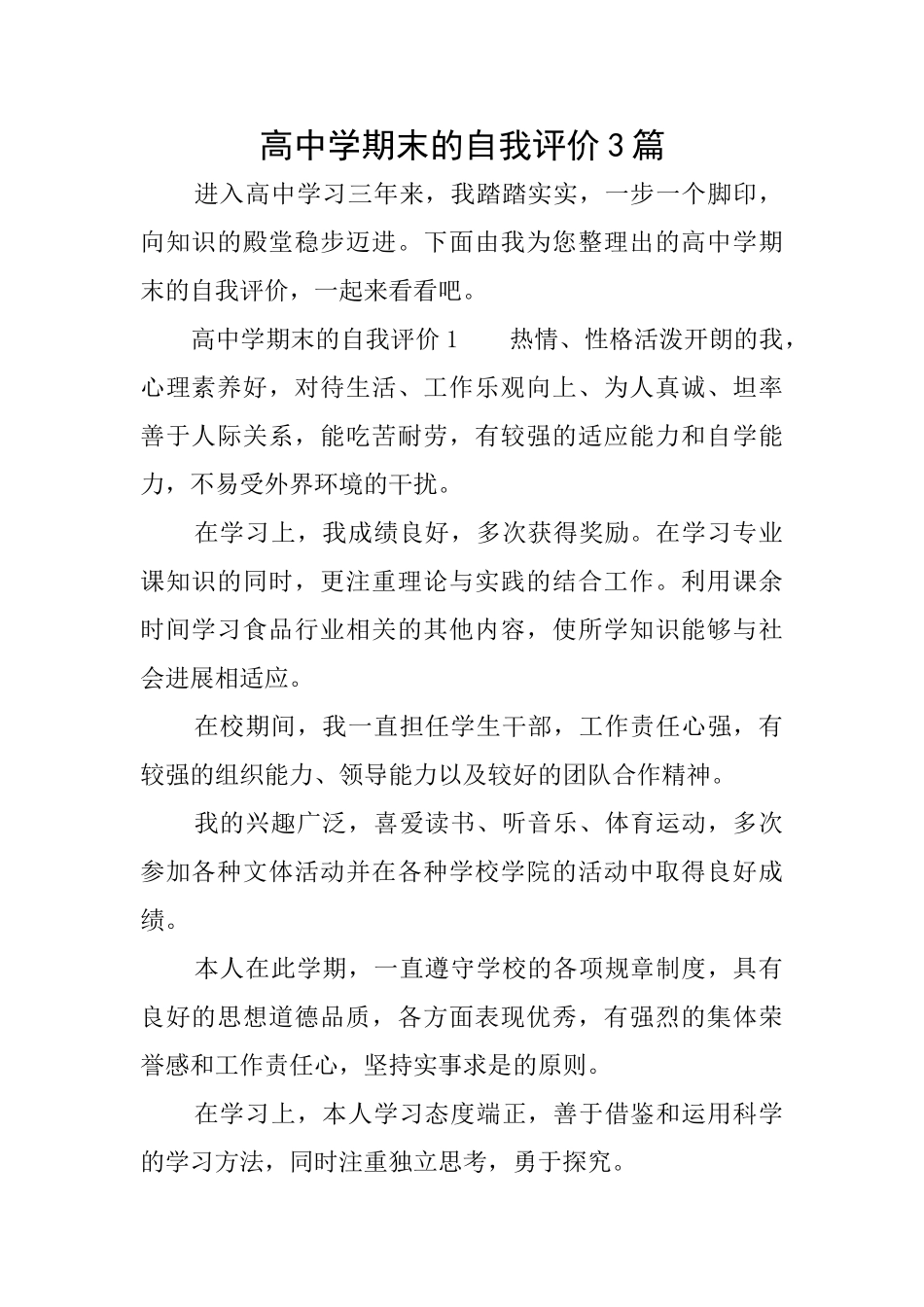 高中学期末的自我评价3篇_第1页