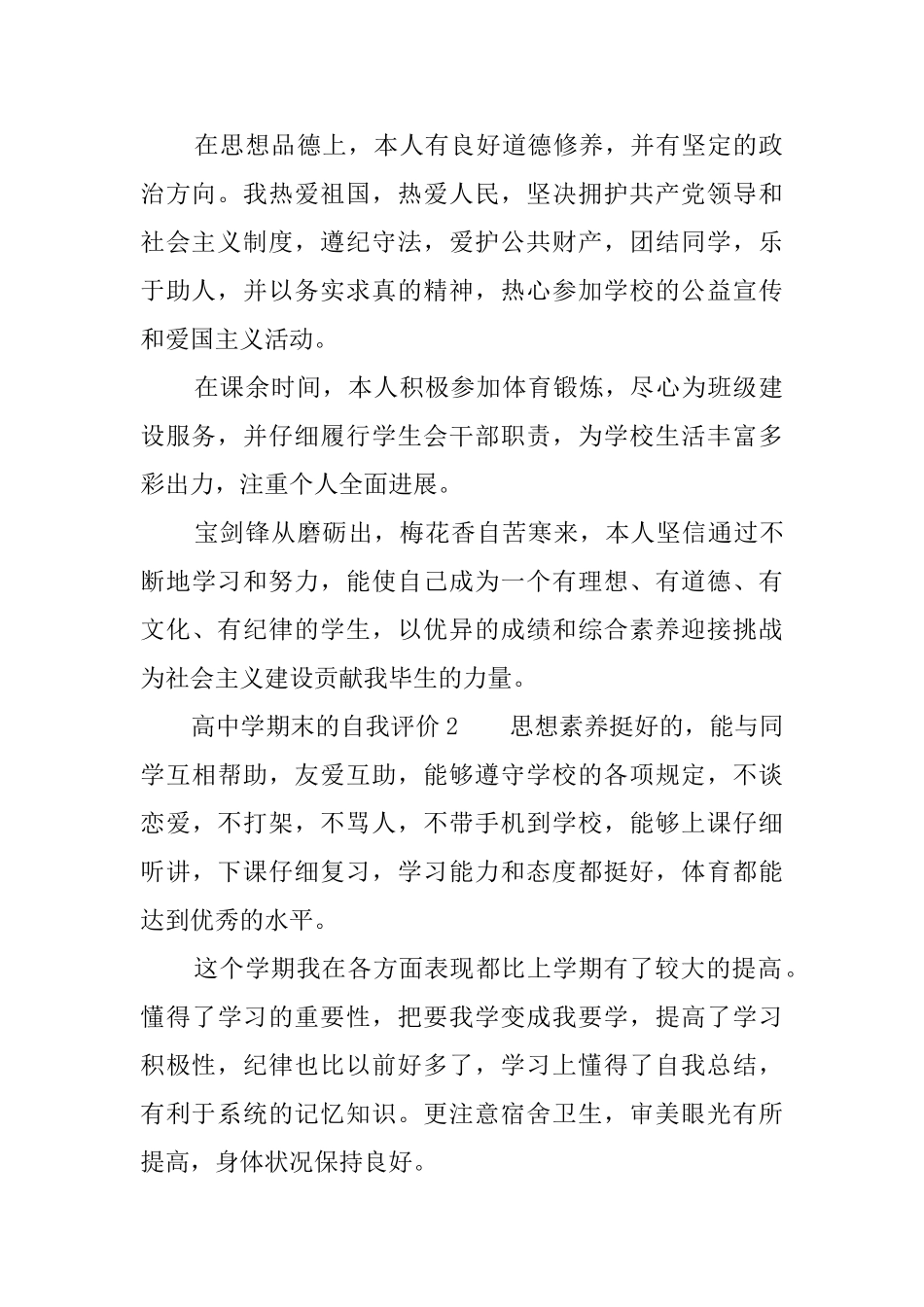 高中学期末的自我评价3篇_第2页