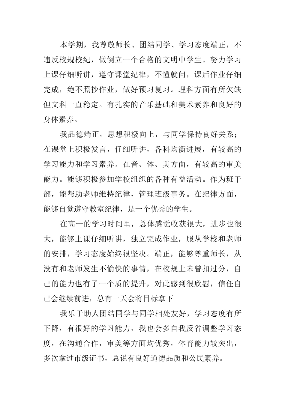 高中学期末的自我评价3篇_第3页