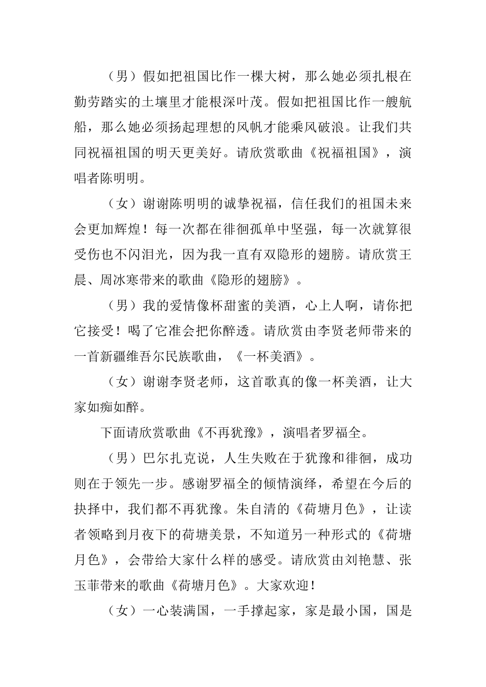 高中学校中秋晚会活动主持词_第2页