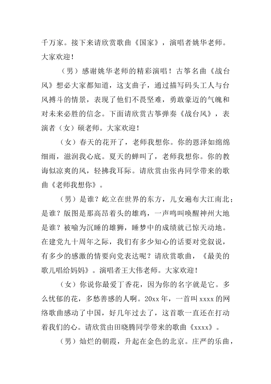 高中学校中秋晚会活动主持词_第3页