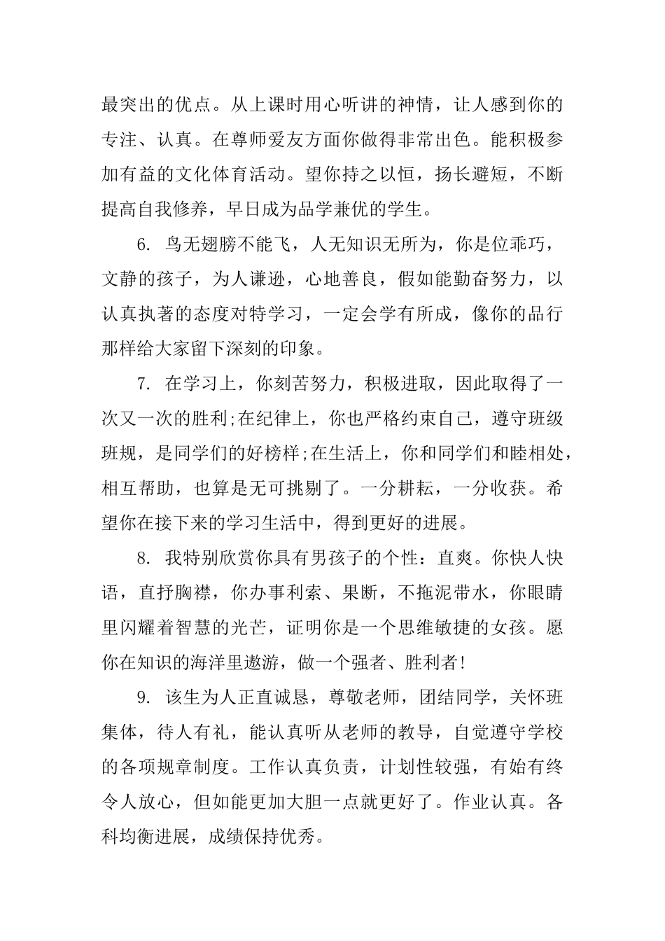 高中学校对学生的期末评语_第2页