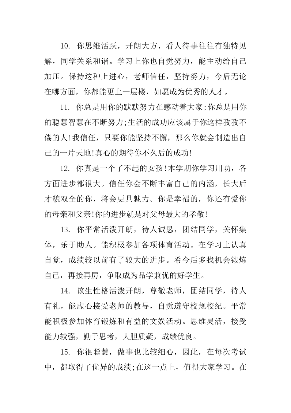 高中学校对学生的期末评语_第3页
