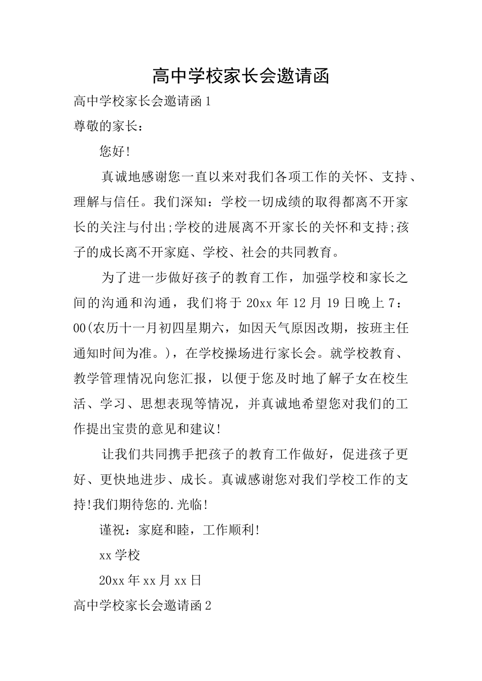 高中学校家长会邀请函_第1页