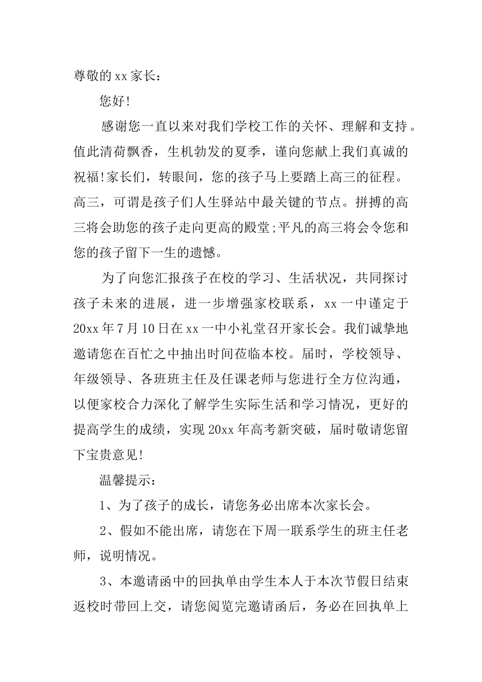 高中学校家长会邀请函_第2页