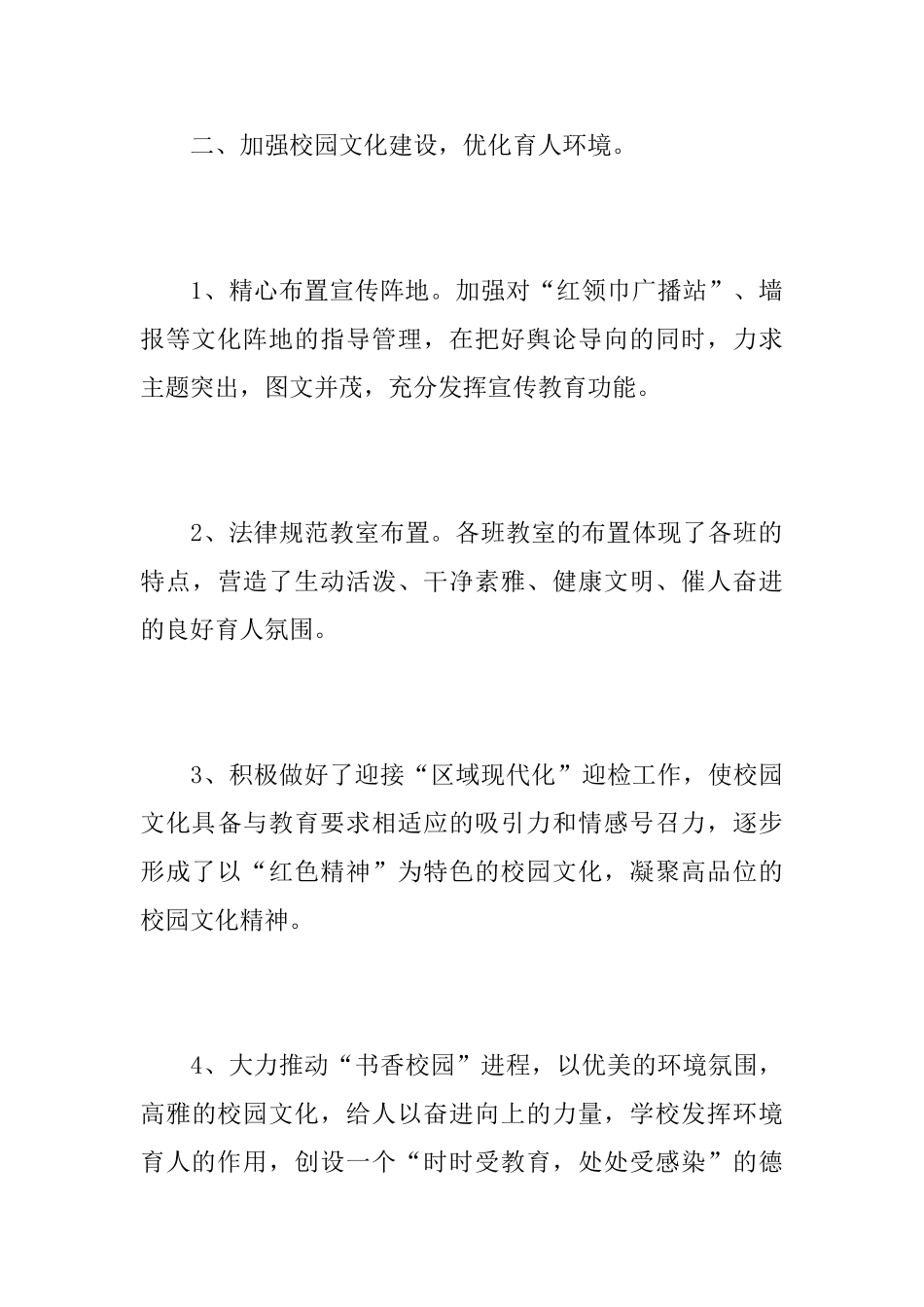 高中学校德育工作个人总结_第3页