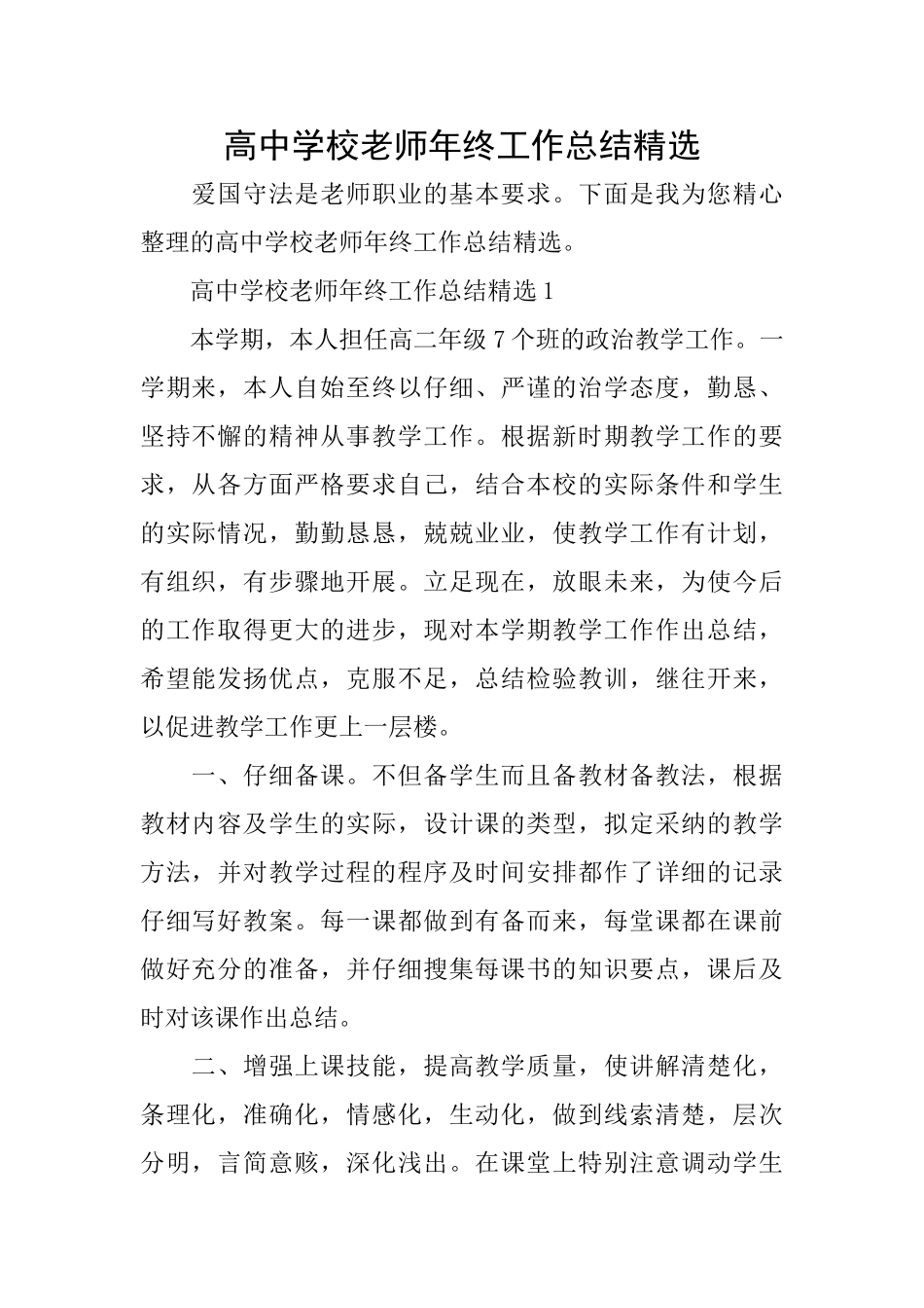 高中学校教师年终工作总结精选_第1页