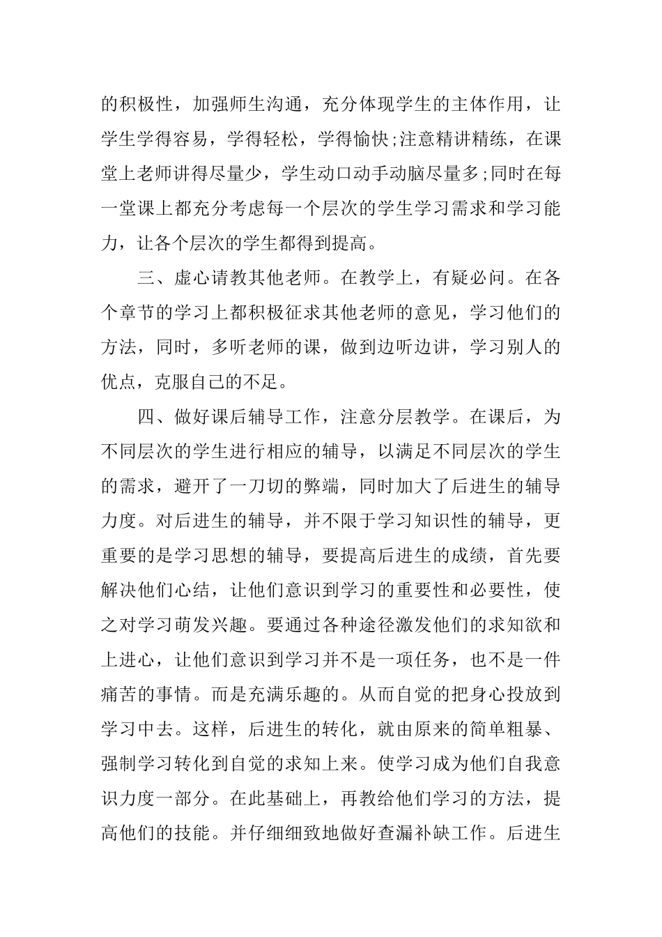 高中学校教师年终工作总结精选_第2页