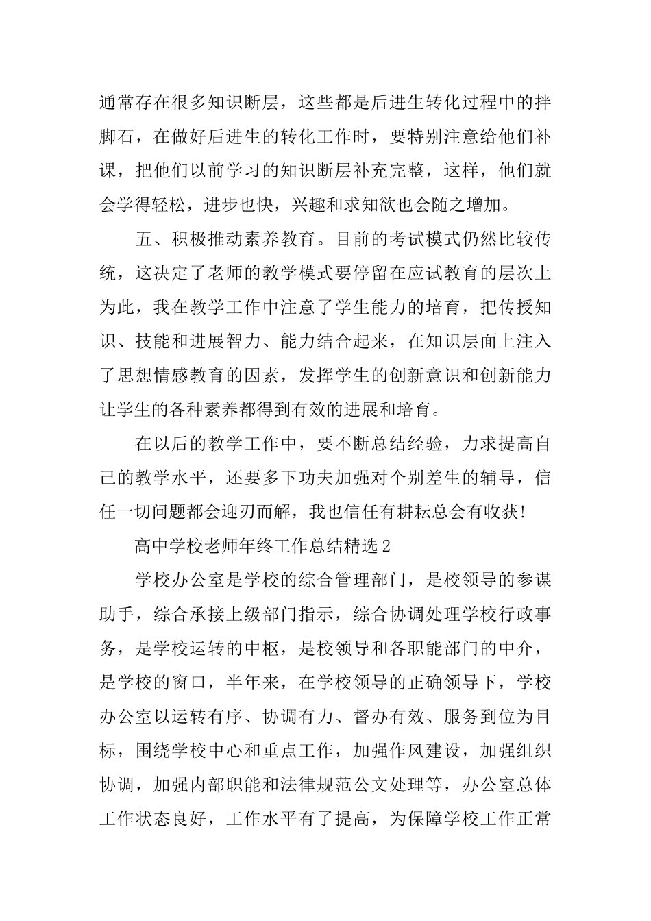高中学校教师年终工作总结精选_第3页