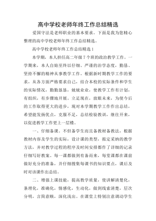 高中学校教师年终工作总结精选