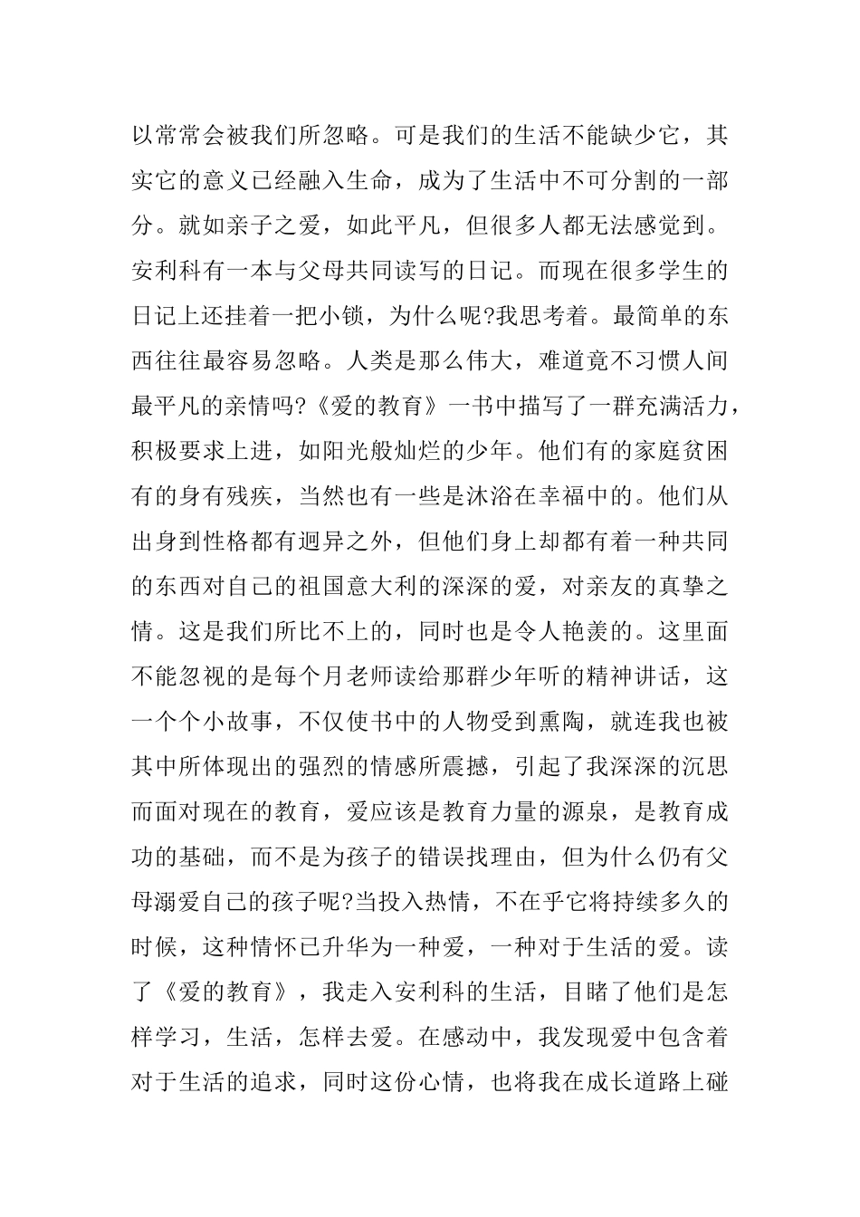 高中学生1500字读书心得体会3篇_第2页