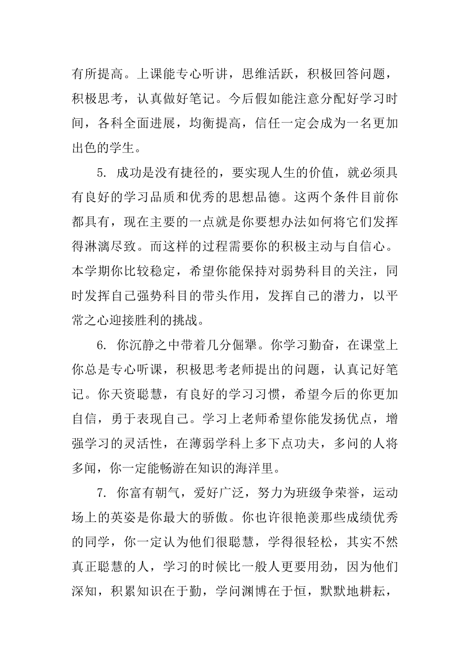 高中学生上学期评语_第2页