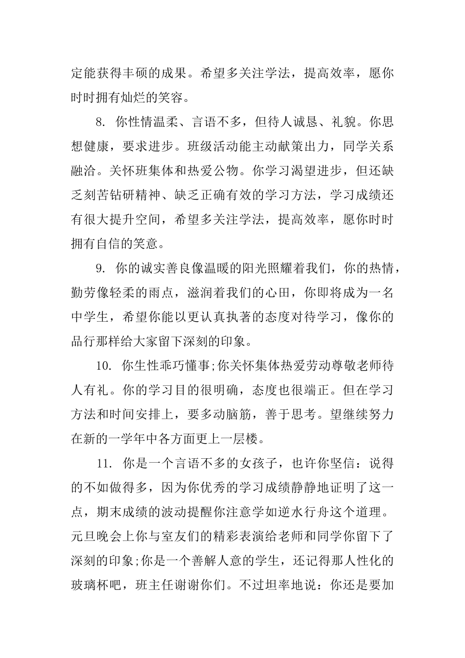 高中学生上学期评语_第3页