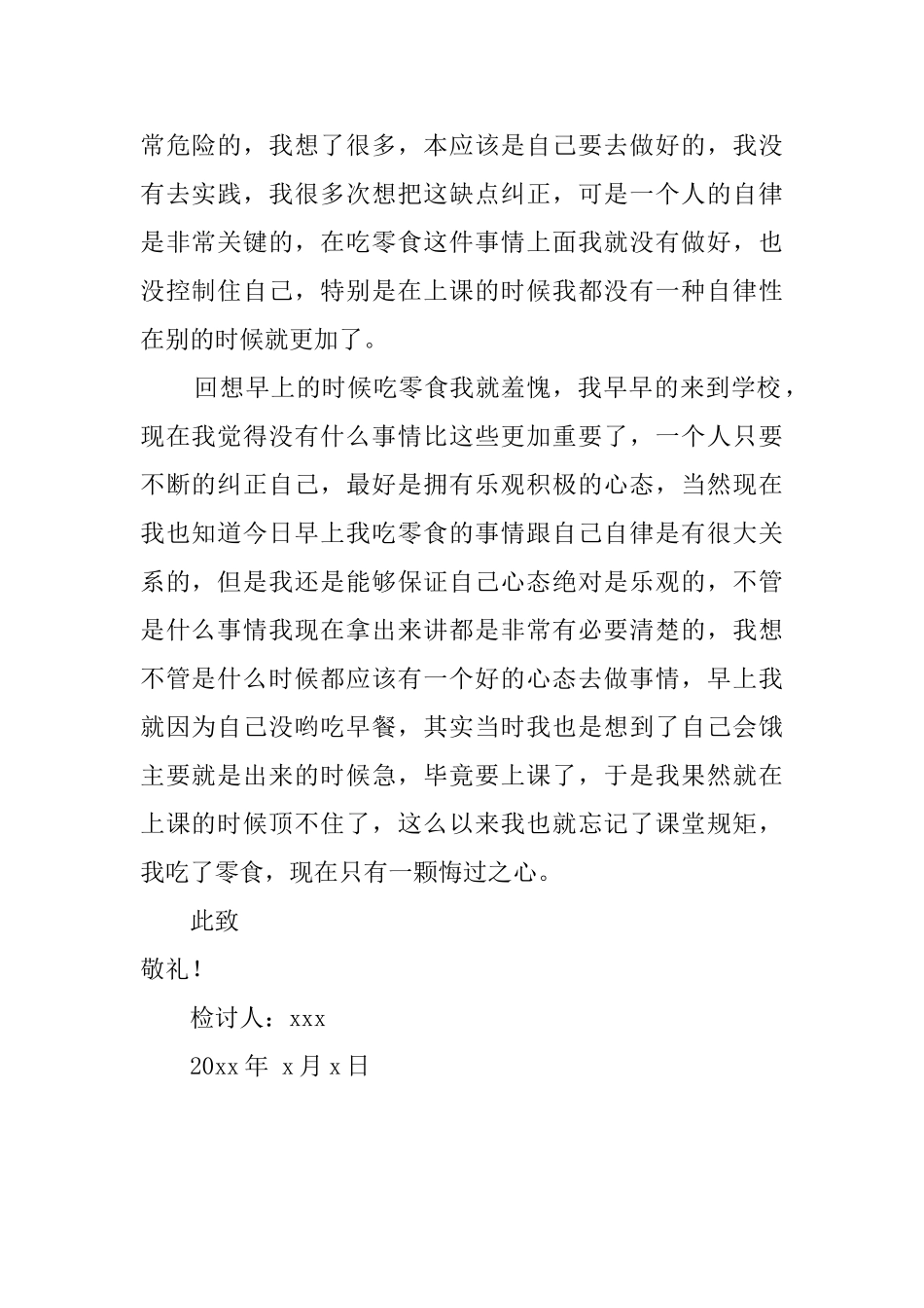 高中学生上课吃零食检讨书范文_第2页