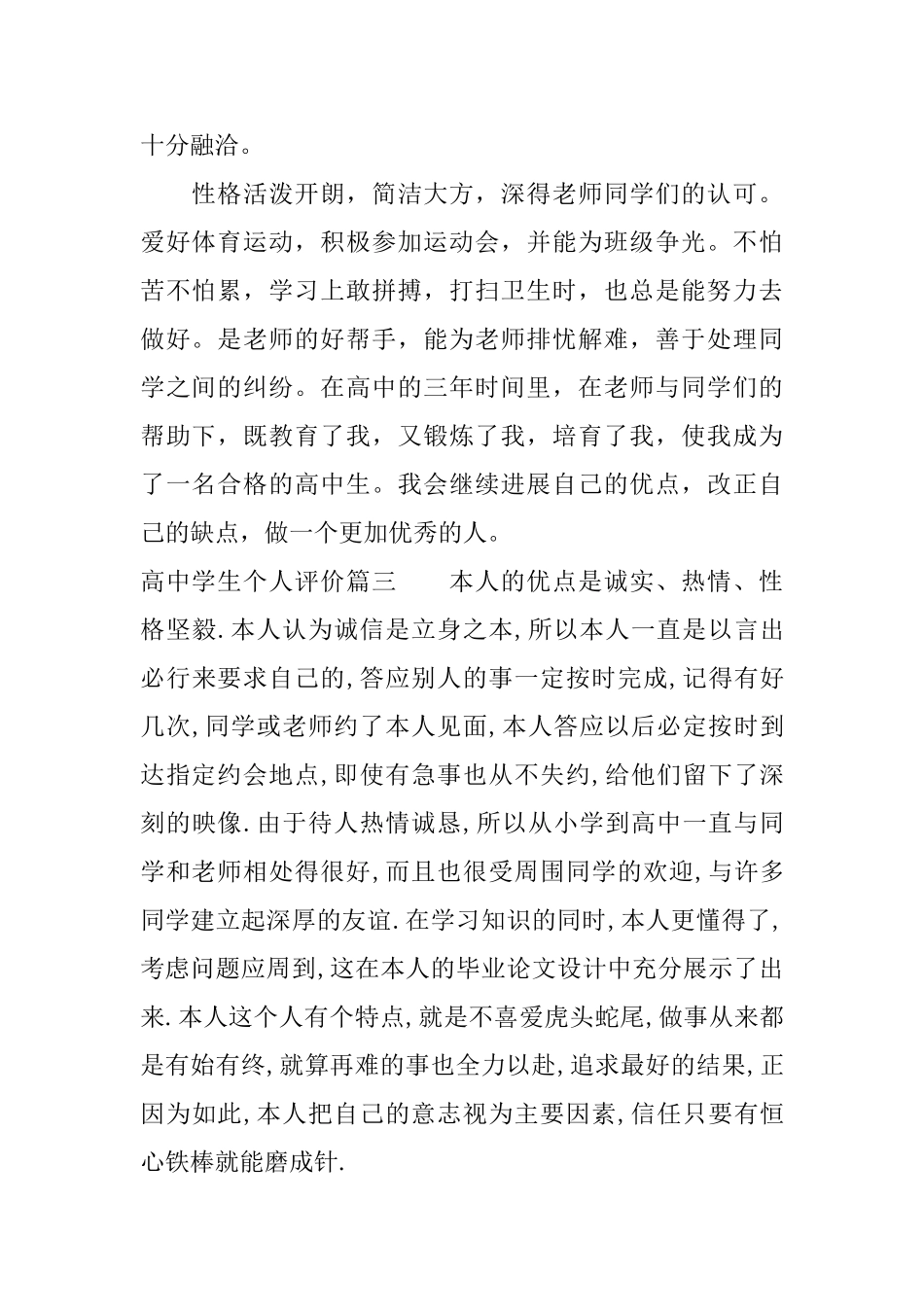 高中学生个人评价_第2页