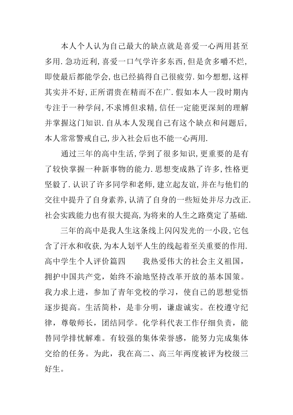 高中学生个人评价_第3页