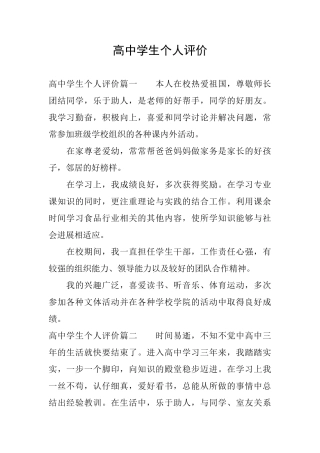 高中学生个人评价