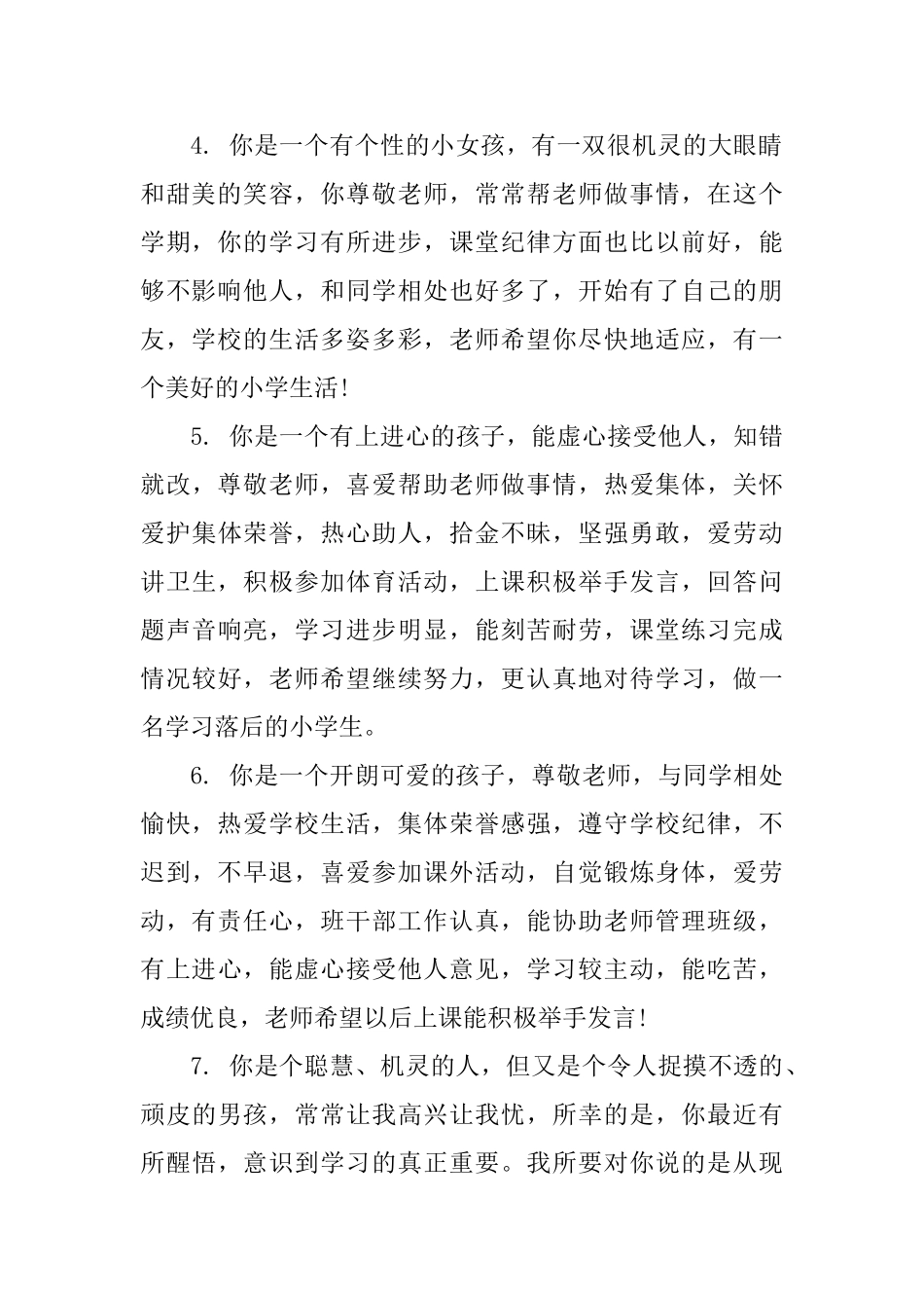 高中学生个人表现差评语_第2页