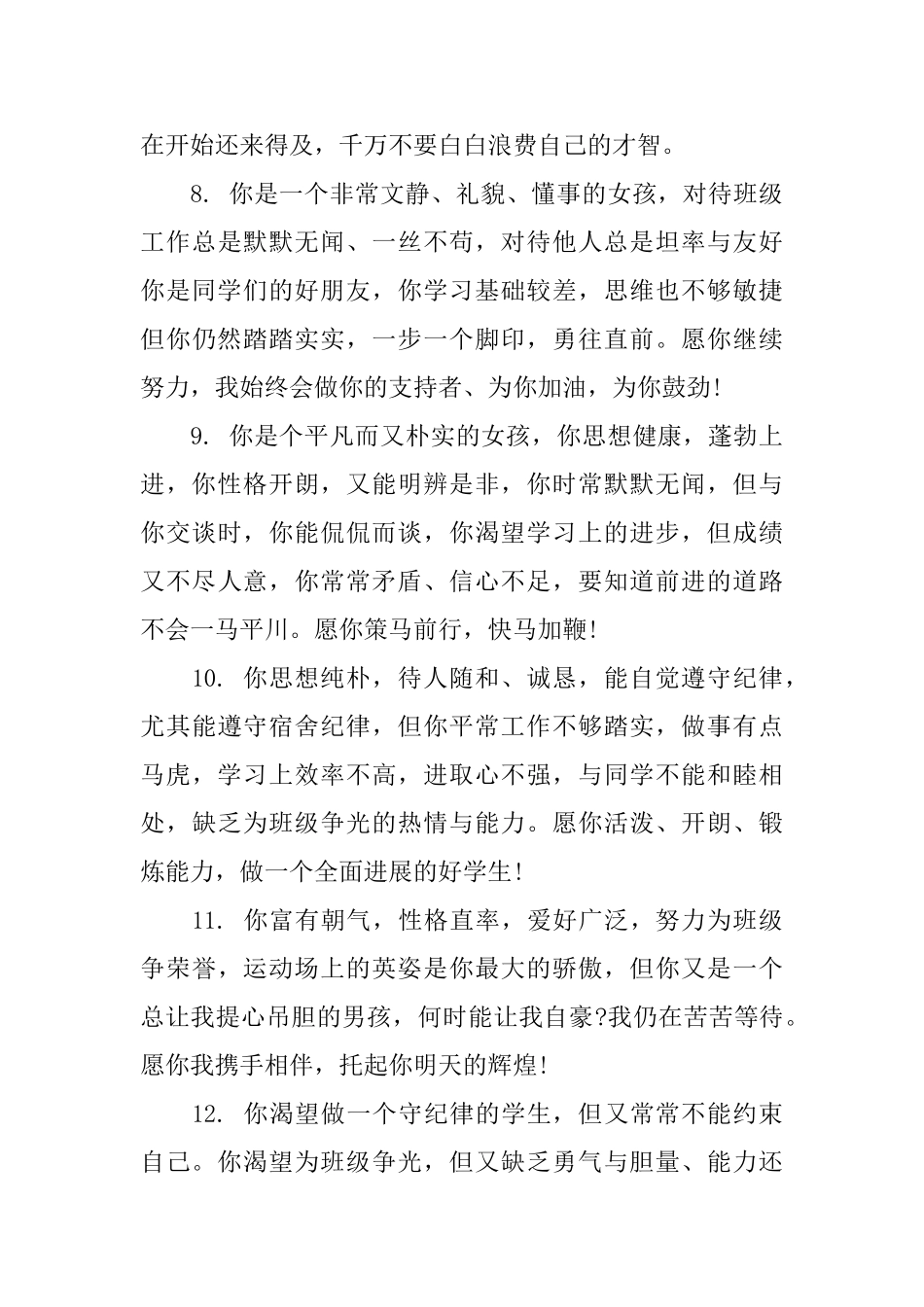 高中学生个人表现差评语_第3页