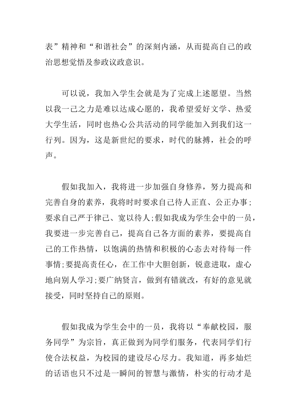 高中学生会入会申请书范文_第2页