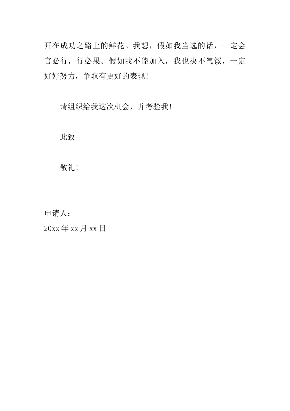 高中学生会入会申请书范文_第3页