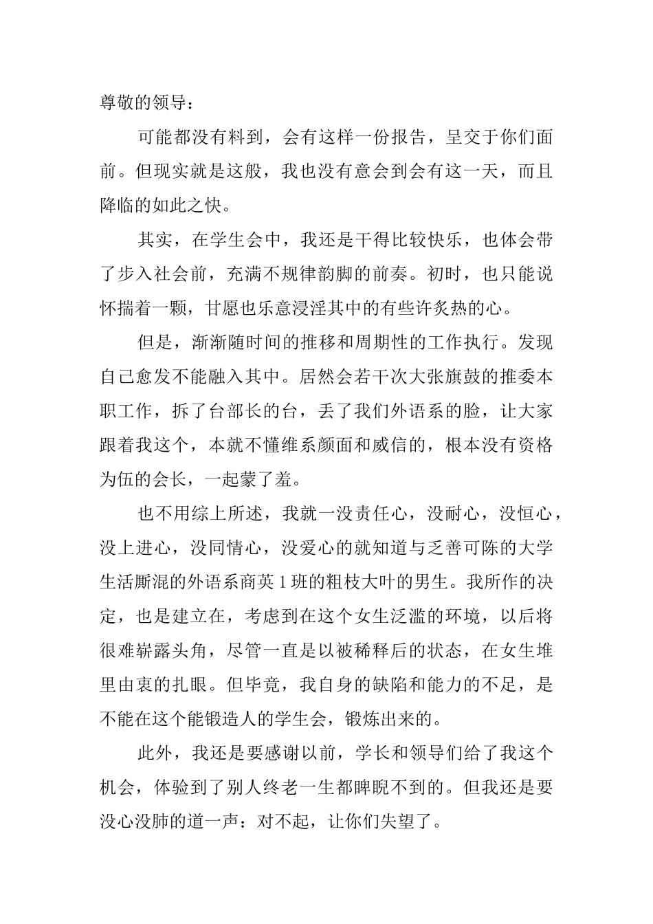 高中学生会干事辞职报告_第2页