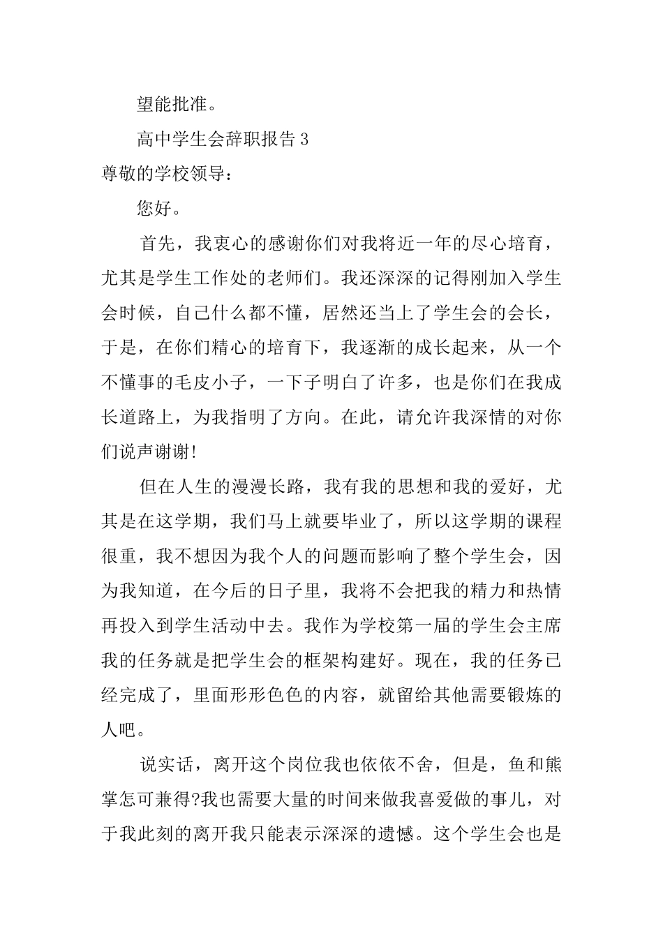 高中学生会干事辞职报告_第3页