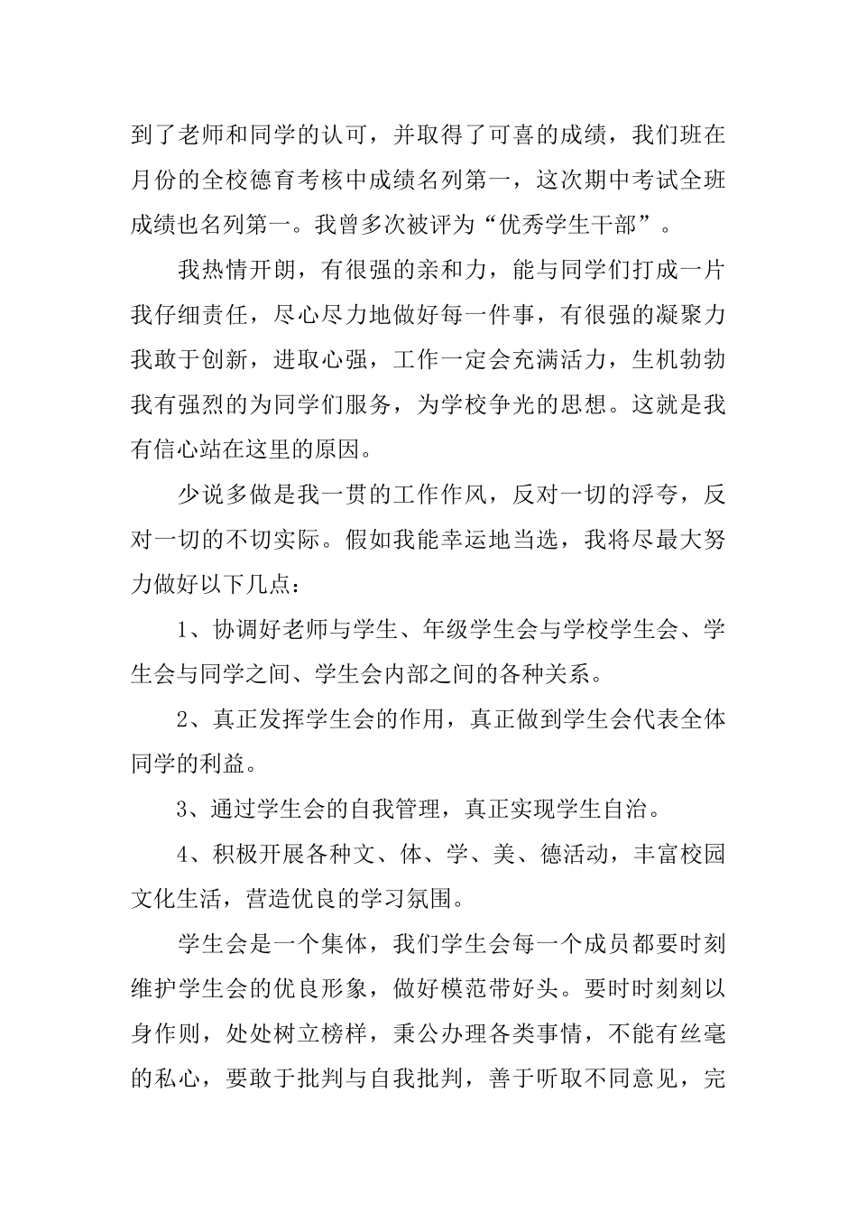 高中学生会主席竞选稿范文_第2页