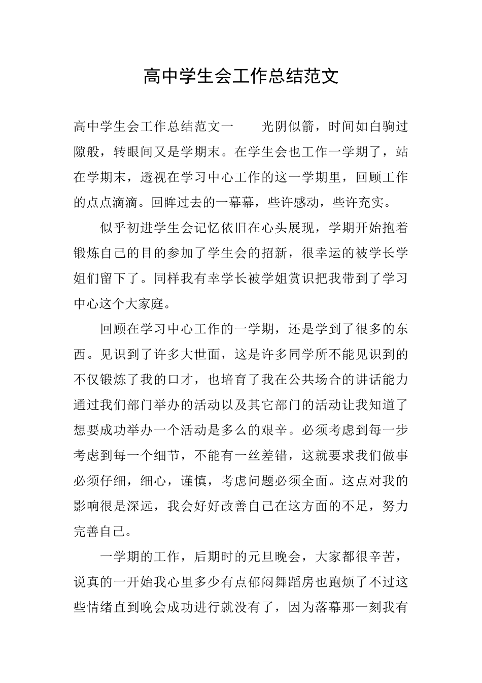 高中学生会工作总结范文_第1页