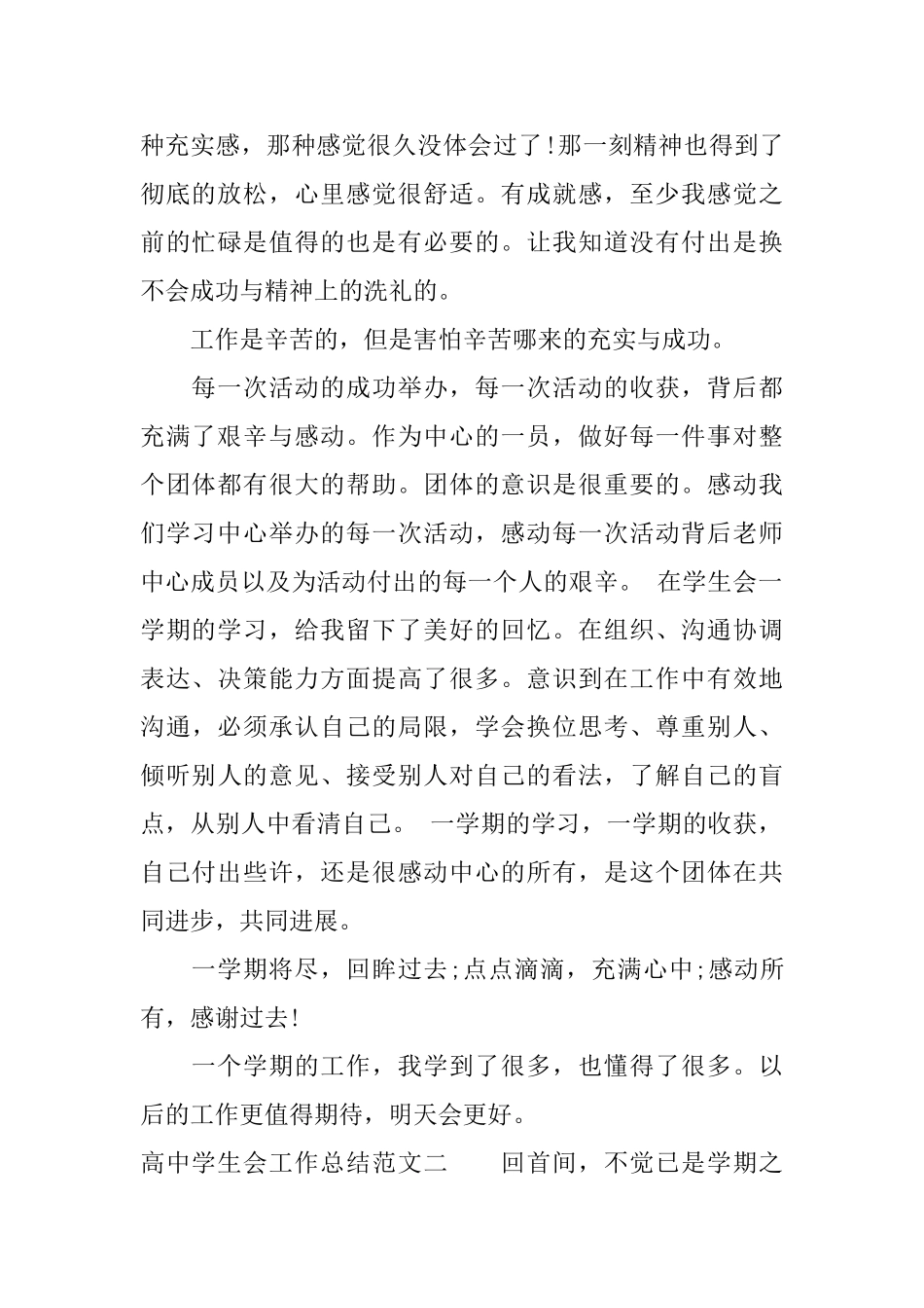 高中学生会工作总结范文_第2页