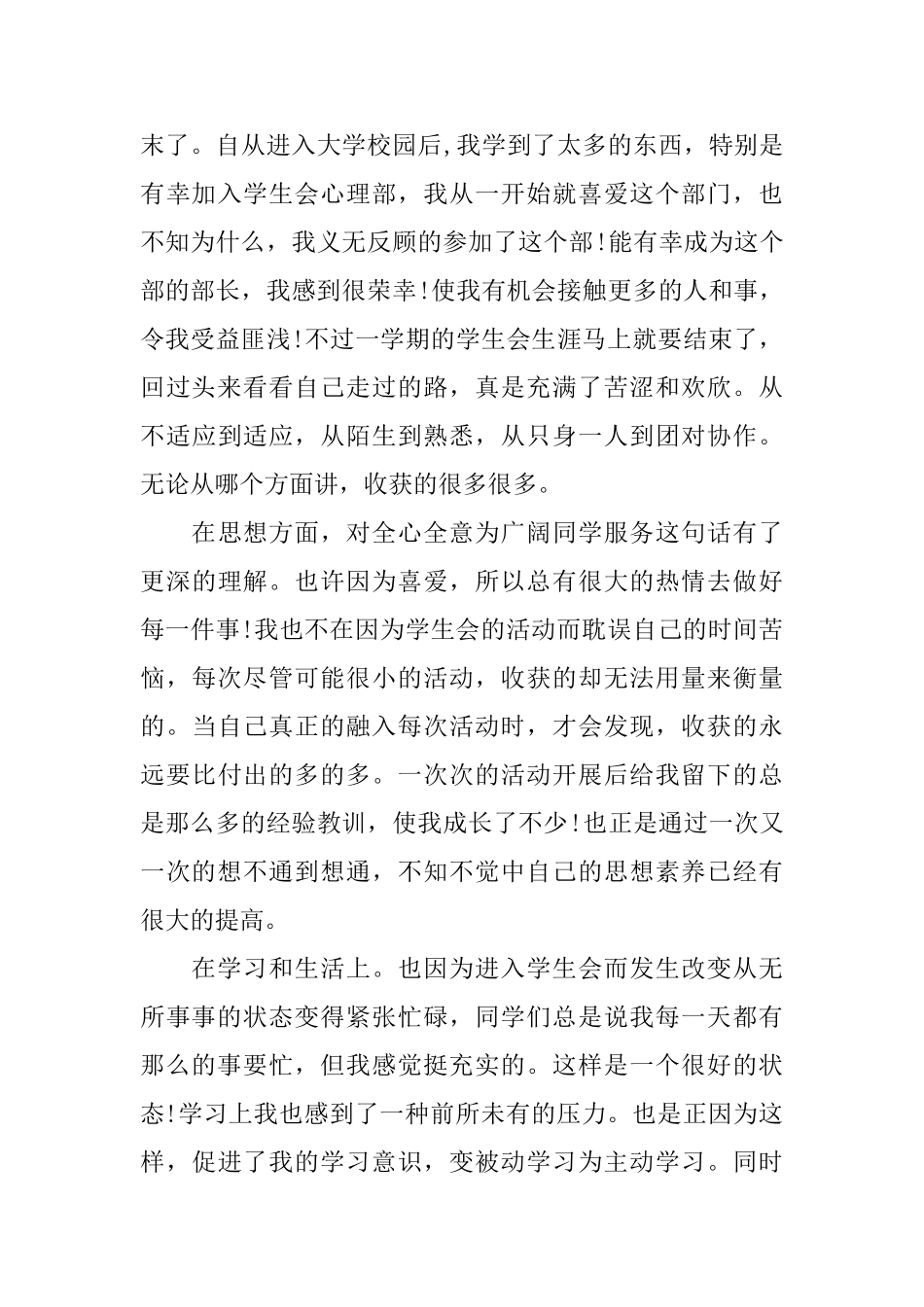 高中学生会工作总结范文_第3页